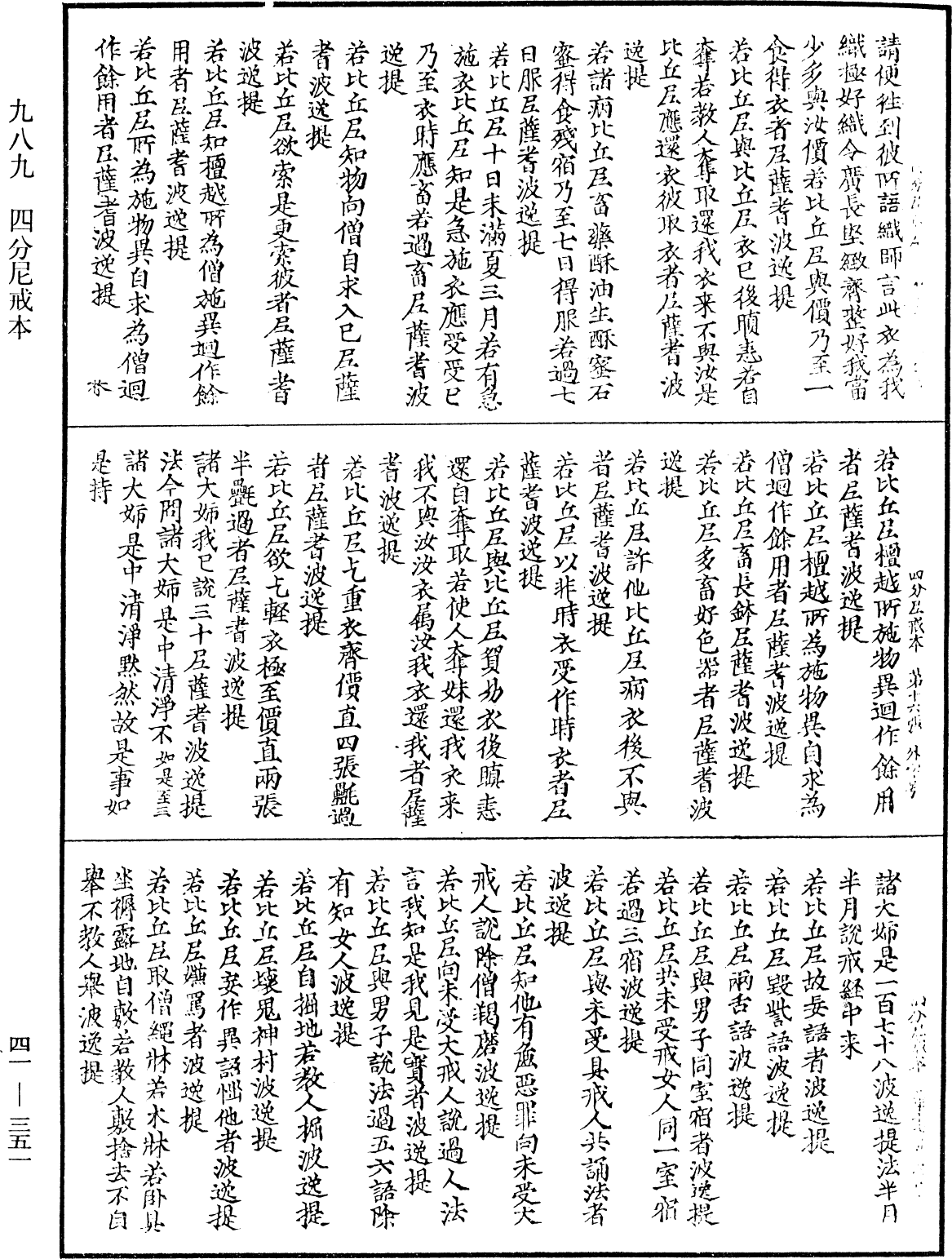 File:《中華大藏經》 第41冊 第351頁.png