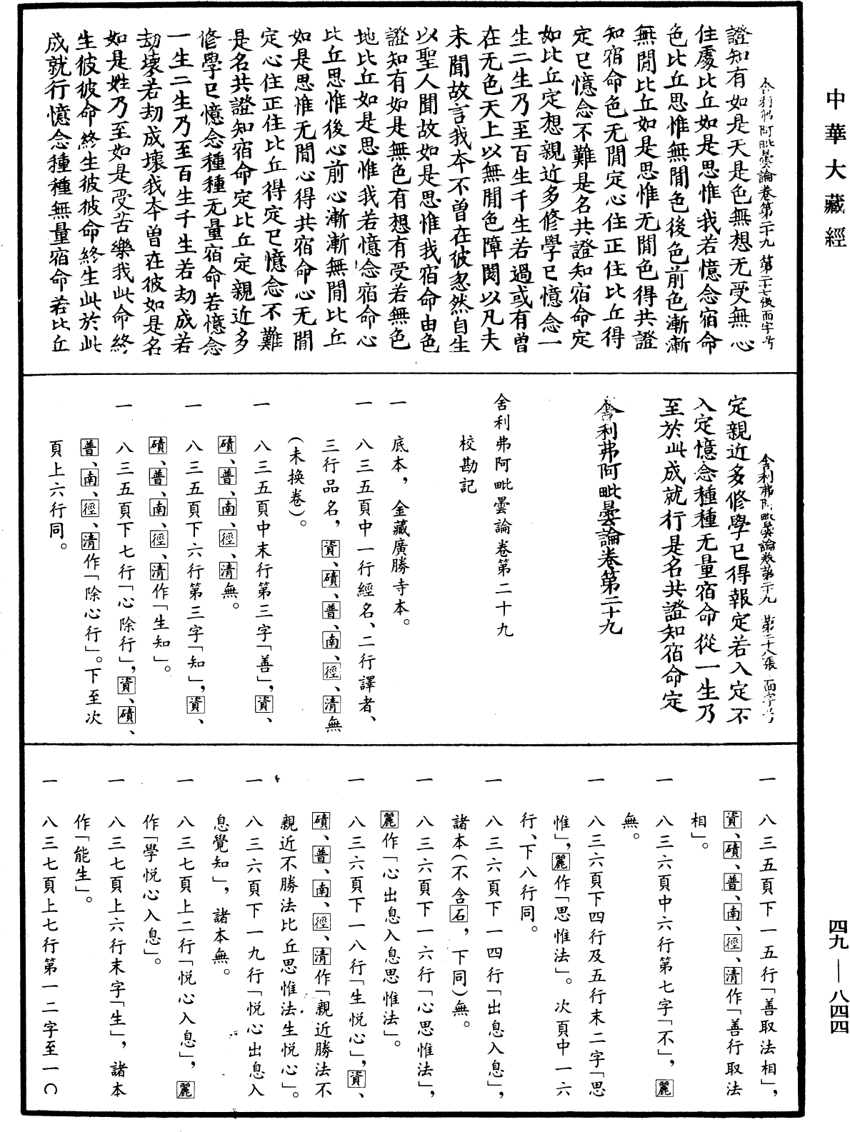 File:《中華大藏經》 第49冊 第0844頁.png