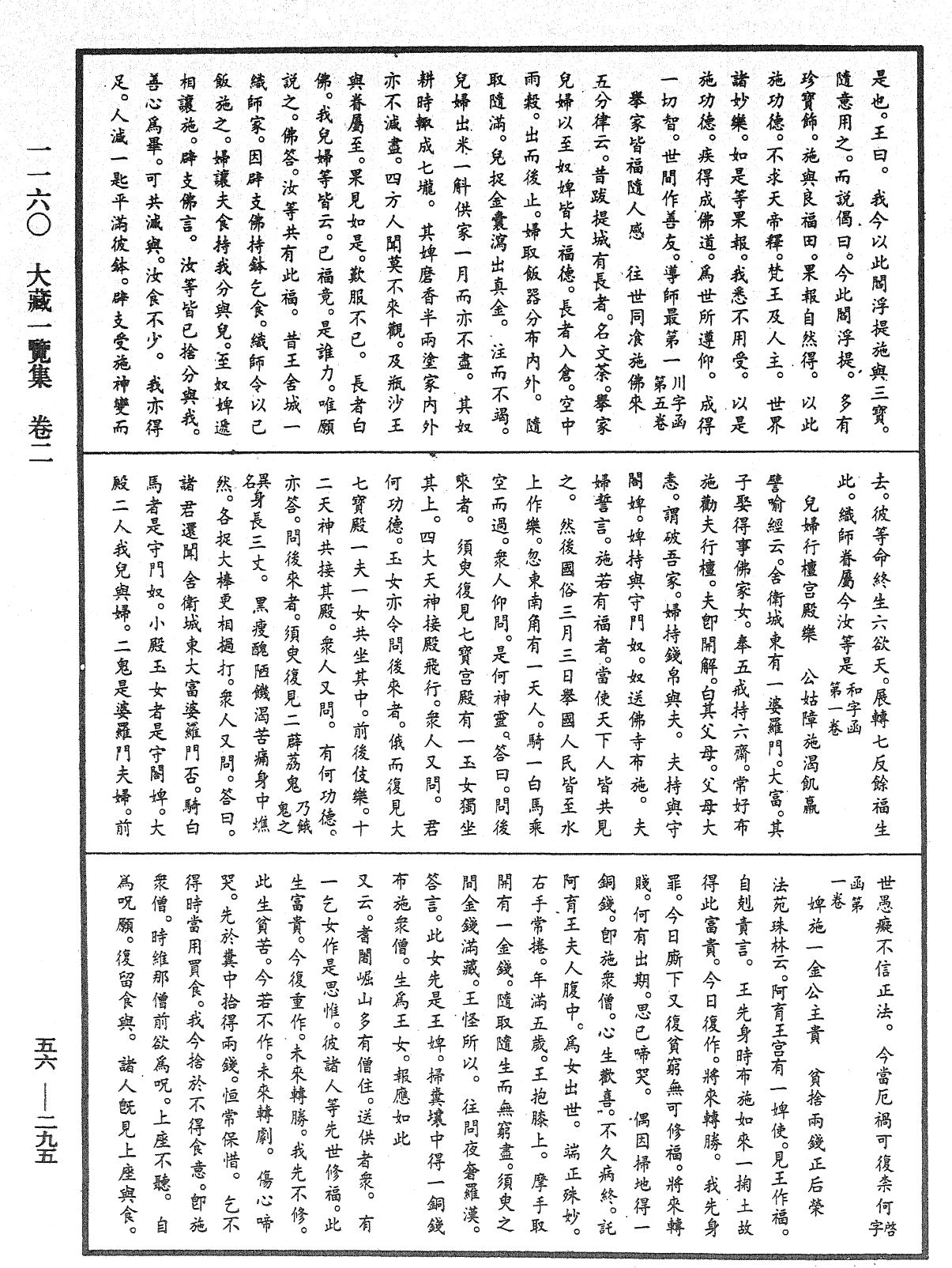 大藏一覽集《中華大藏經》_第56冊_第0295頁