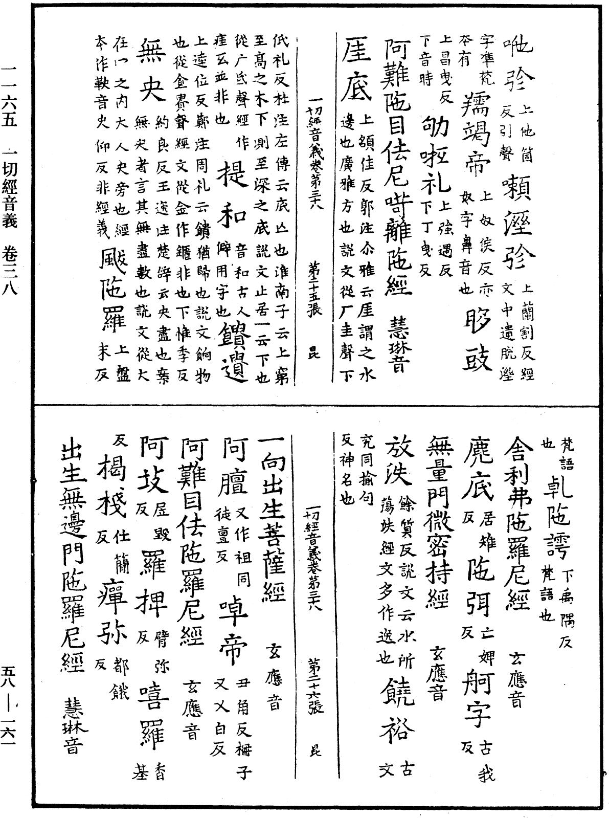 File:《中華大藏經》 第58冊 第0161頁.png