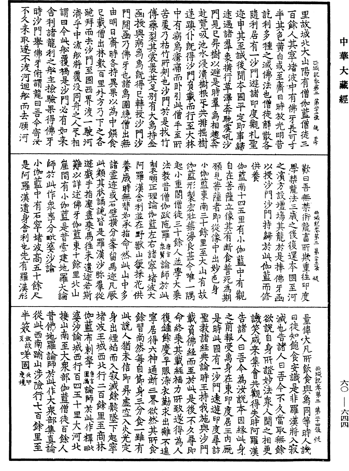 File:《中華大藏經》 第60冊 第0644頁.png