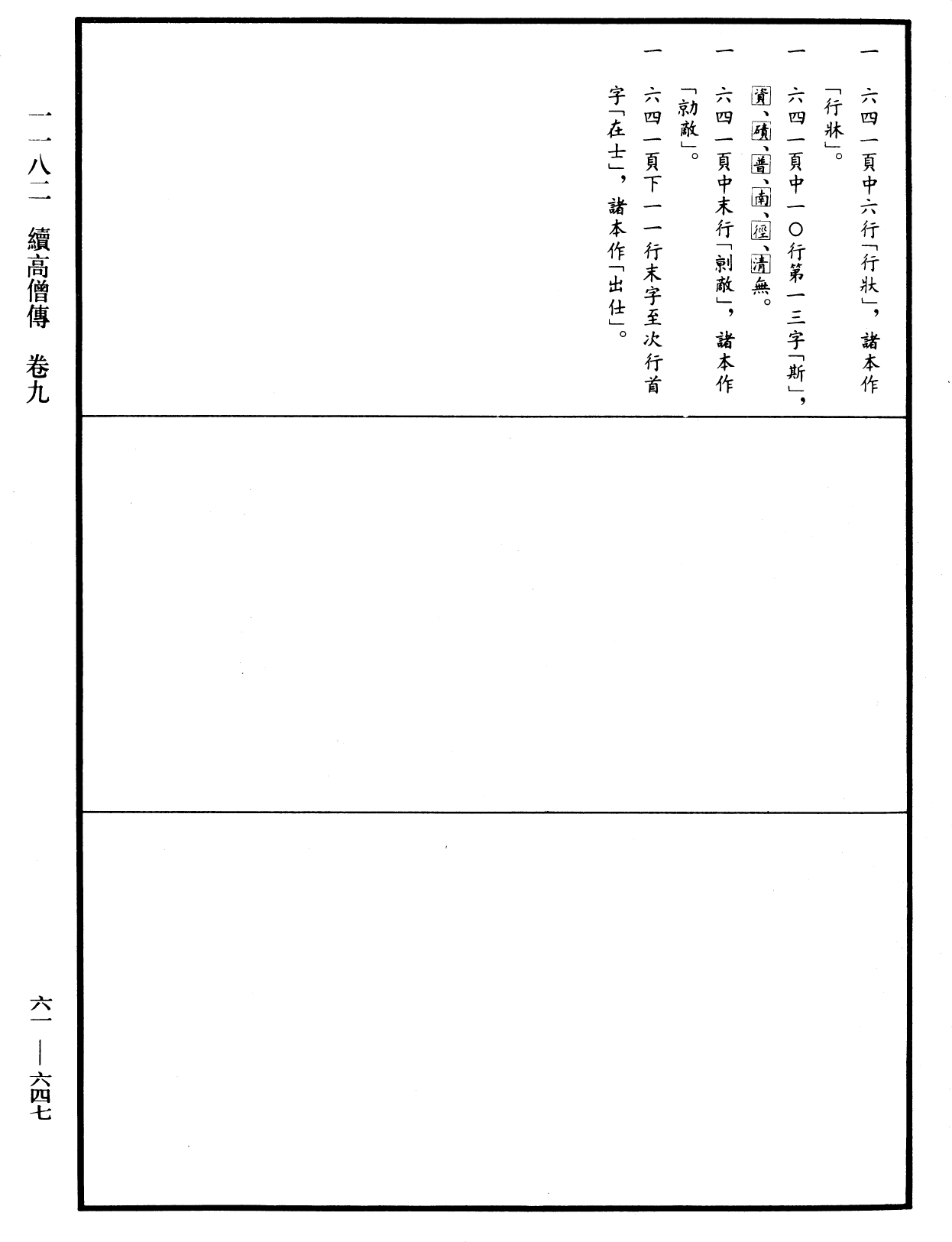File:《中華大藏經》 第61冊 第0647頁.png