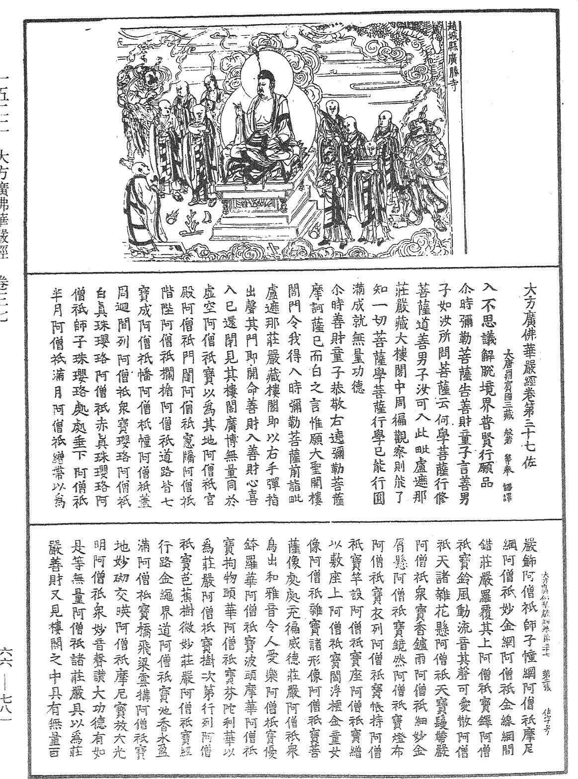 File:《中華大藏經》 第66冊 第781頁.png