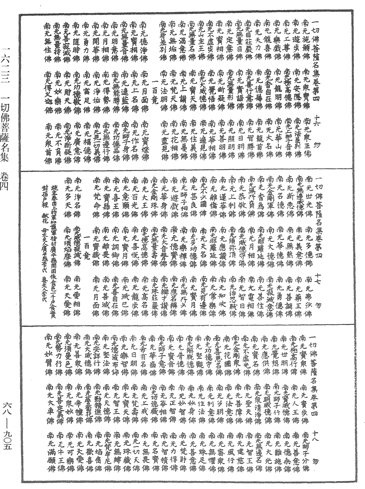 一切佛菩薩名集《中華大藏經》_第68冊_第0905頁