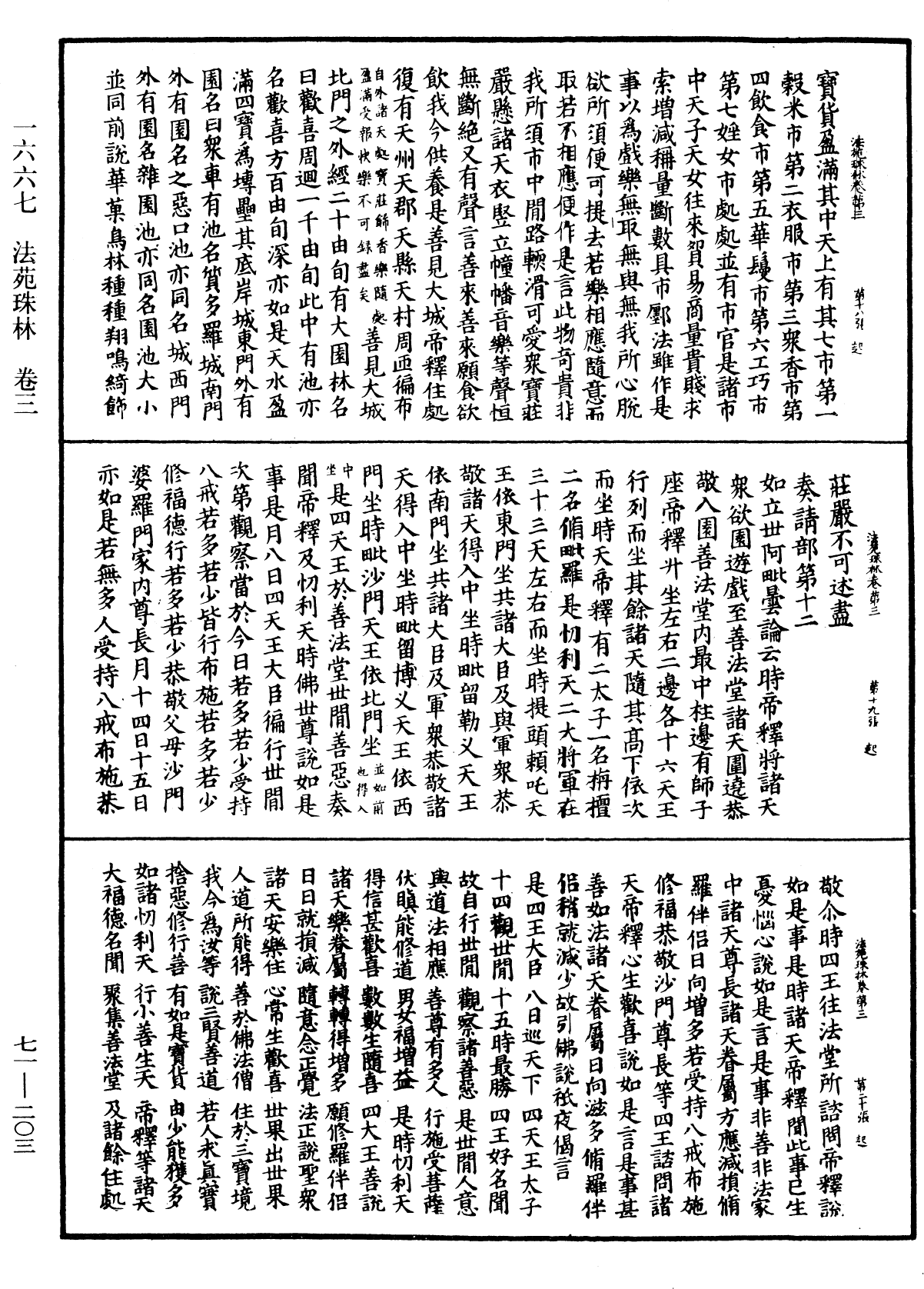 File:《中華大藏經》 第71冊 第203頁.png