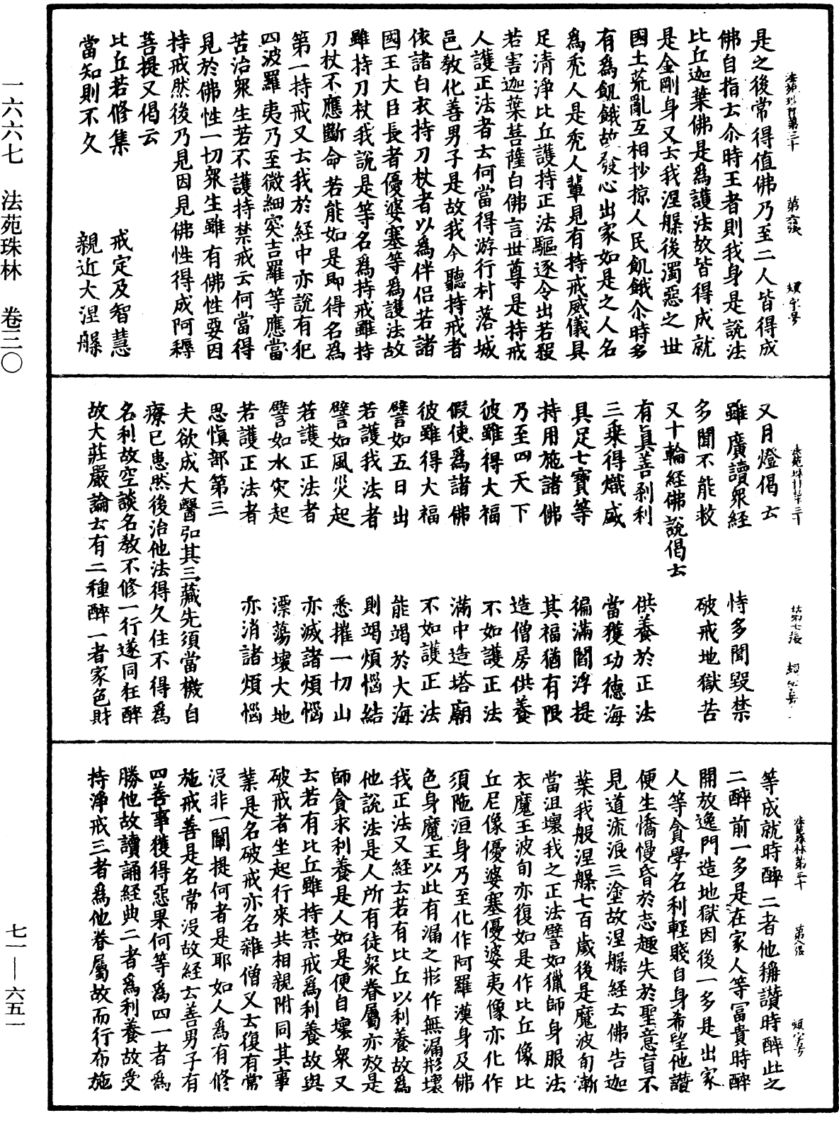 File:《中華大藏經》 第71冊 第651頁.png