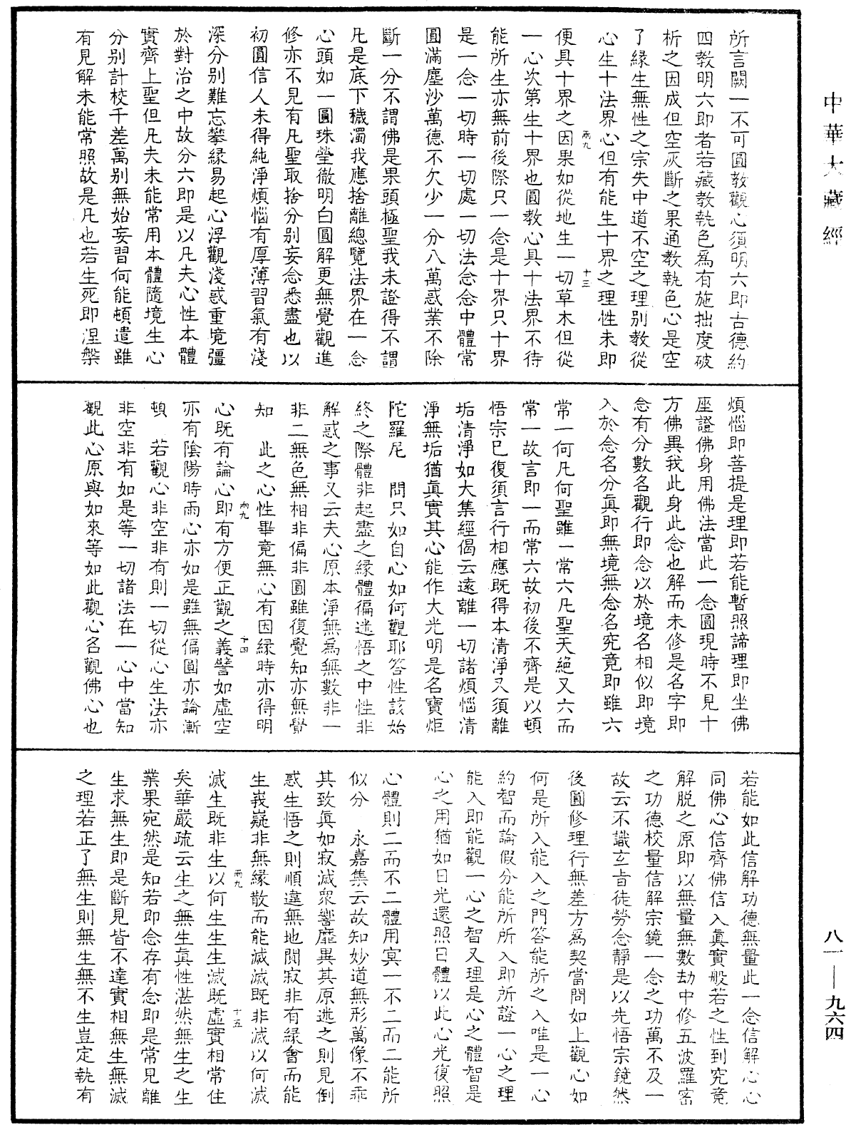 File:《中華大藏經》 第81冊 第0964頁.png