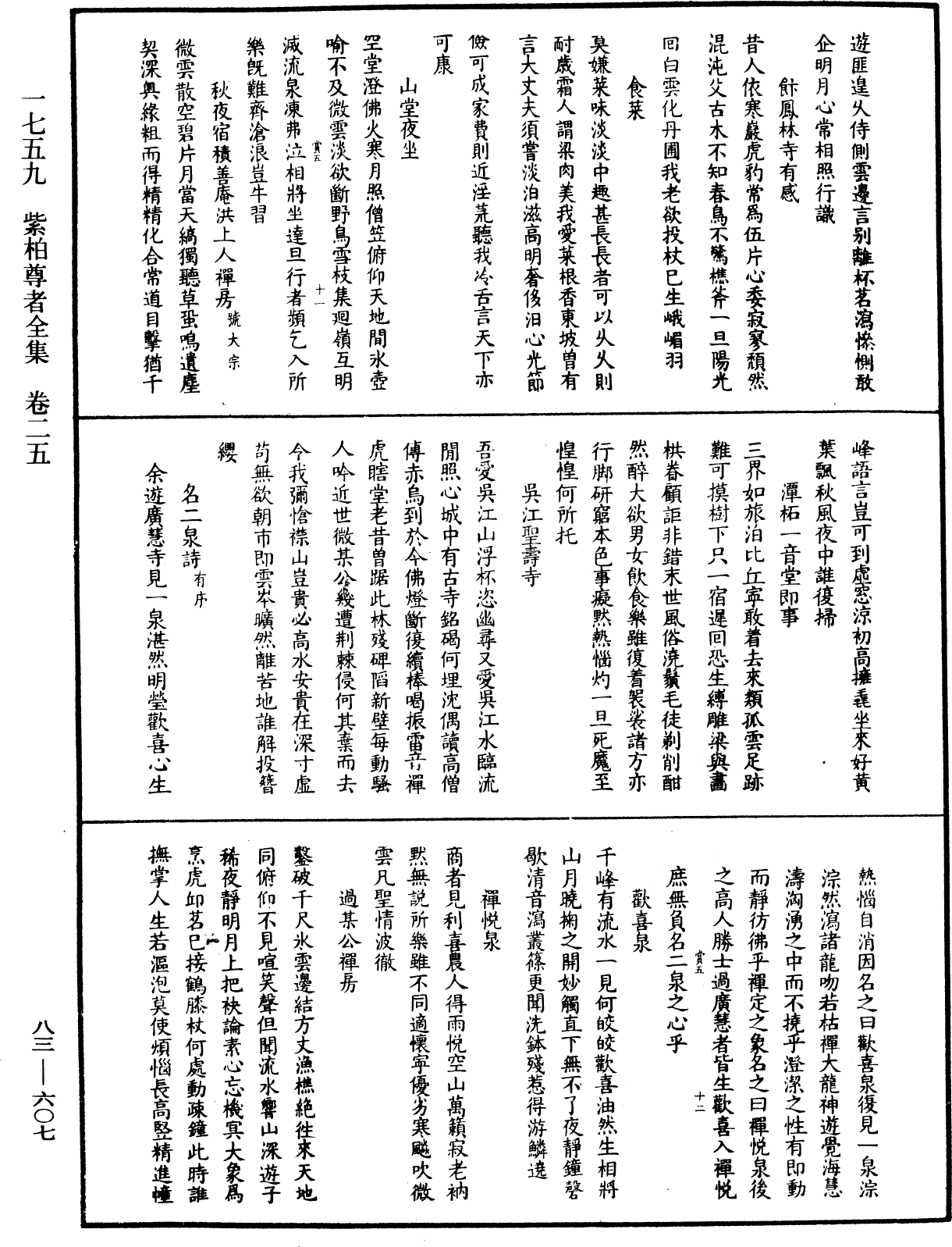 File:《中華大藏經》 第83冊 第0607頁.png
