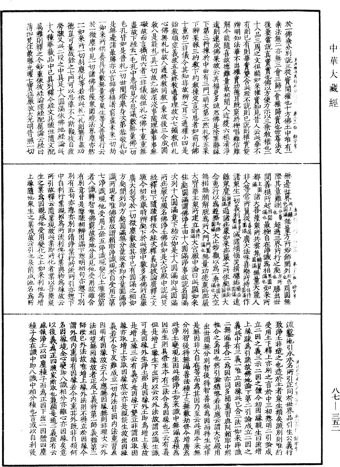 File:《中華大藏經》 第87冊 第0352頁.png