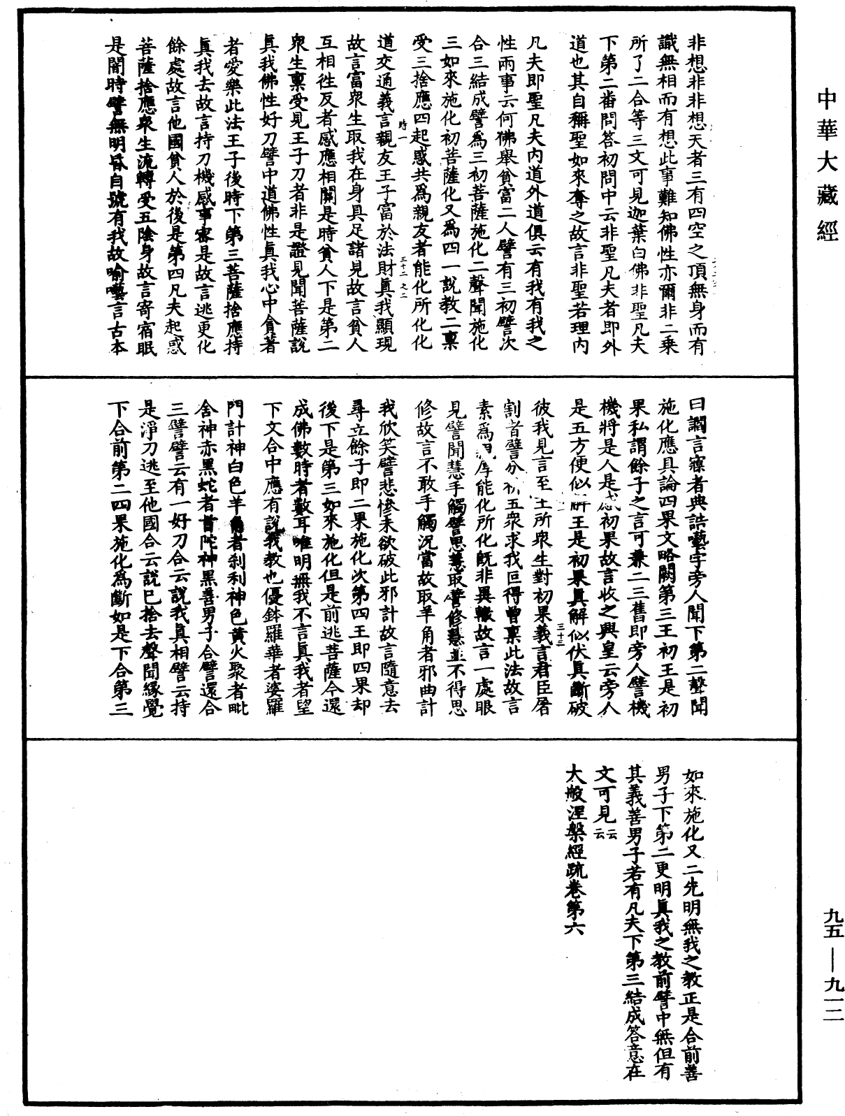 File:《中華大藏經》 第95冊 第912頁.png