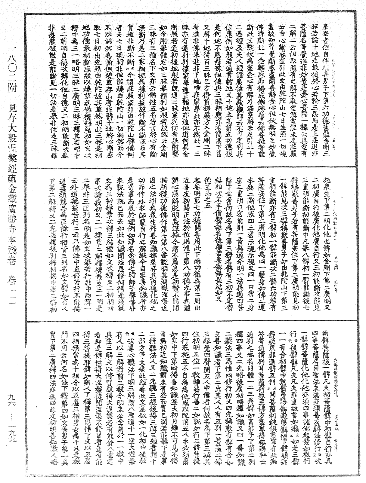 File:《中華大藏經》 第96冊 第199頁.png