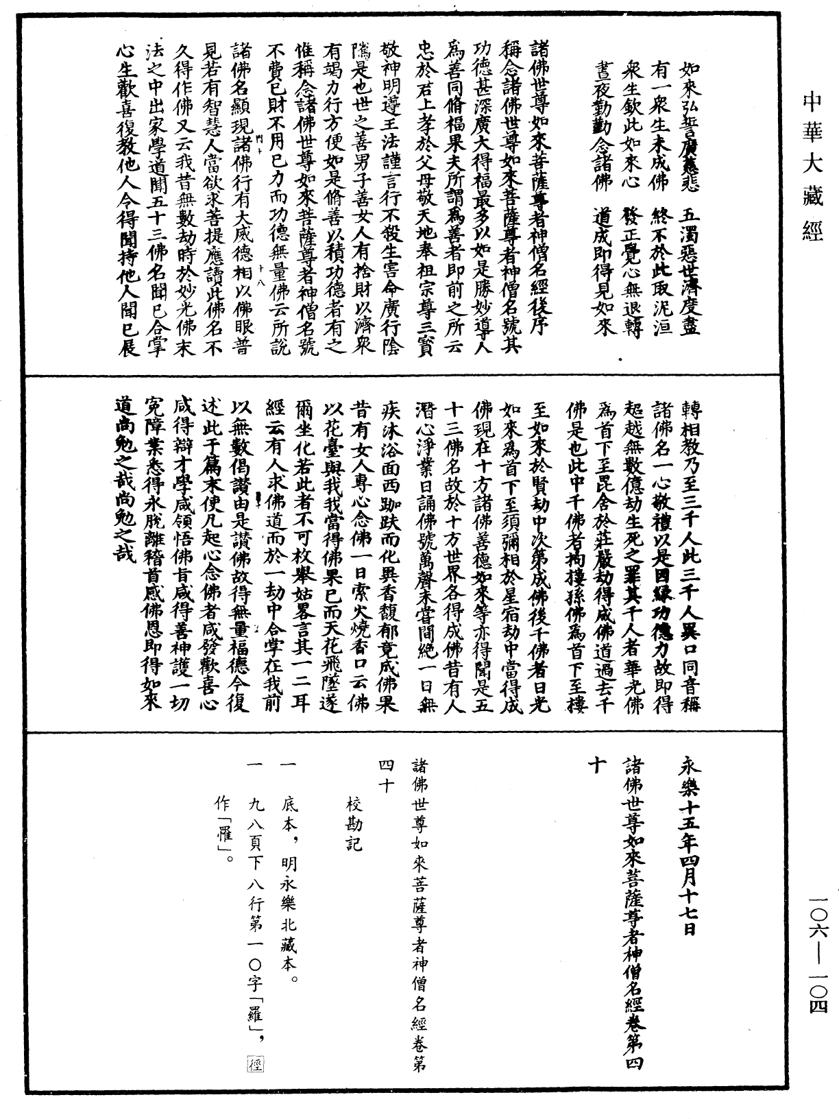 File:《中華大藏經》 第106冊 第104頁.png