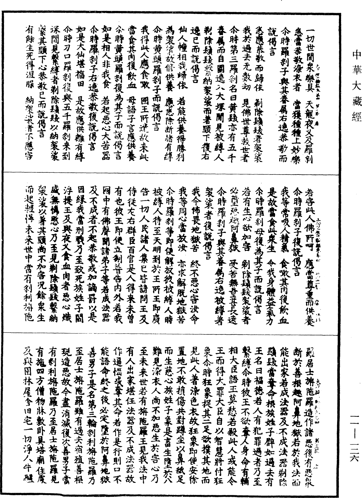 File:《中華大藏經》 第11冊 第126頁.png