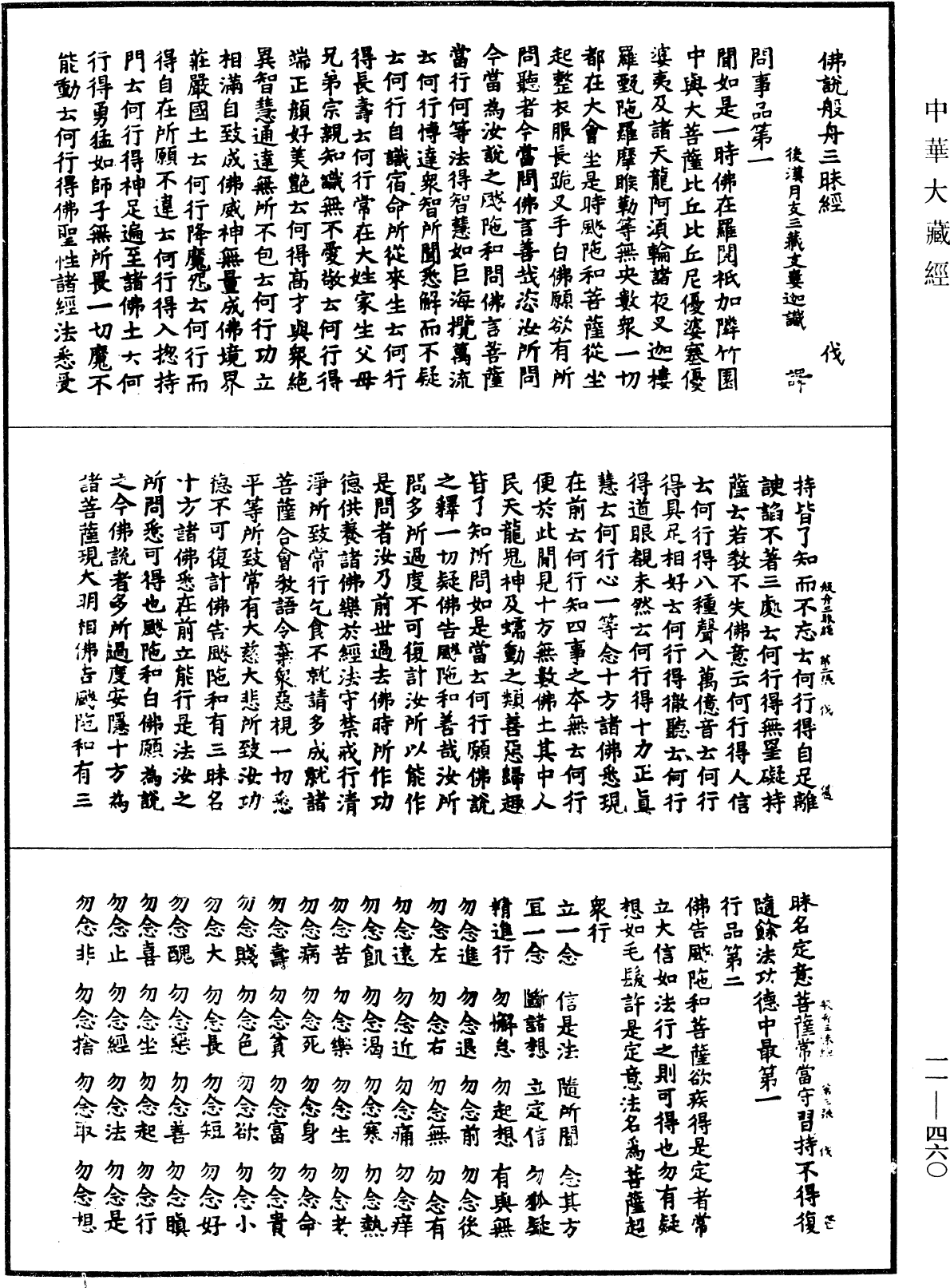 File:《中華大藏經》 第11冊 第460頁.png