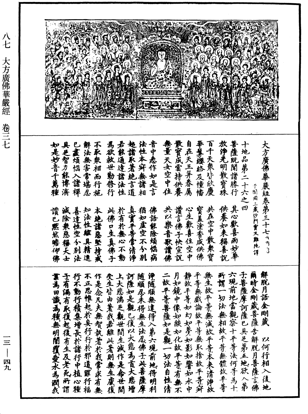 File:《中華大藏經》 第13冊 第049頁.png