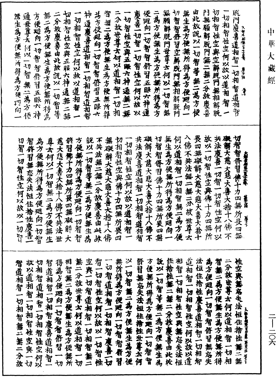 File:《中華大藏經》 第2冊 第206頁.png