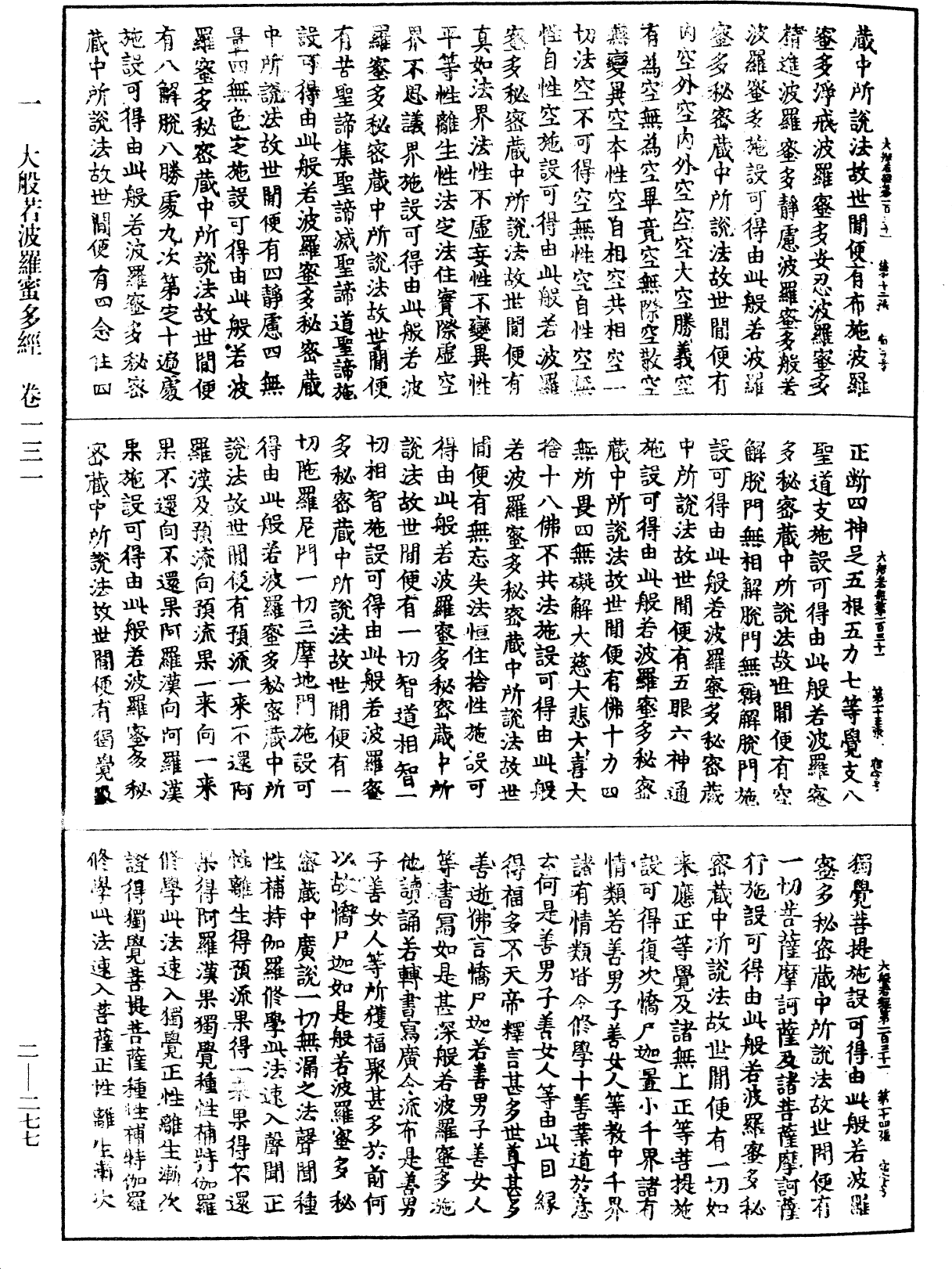 File:《中華大藏經》 第2冊 第277頁.png