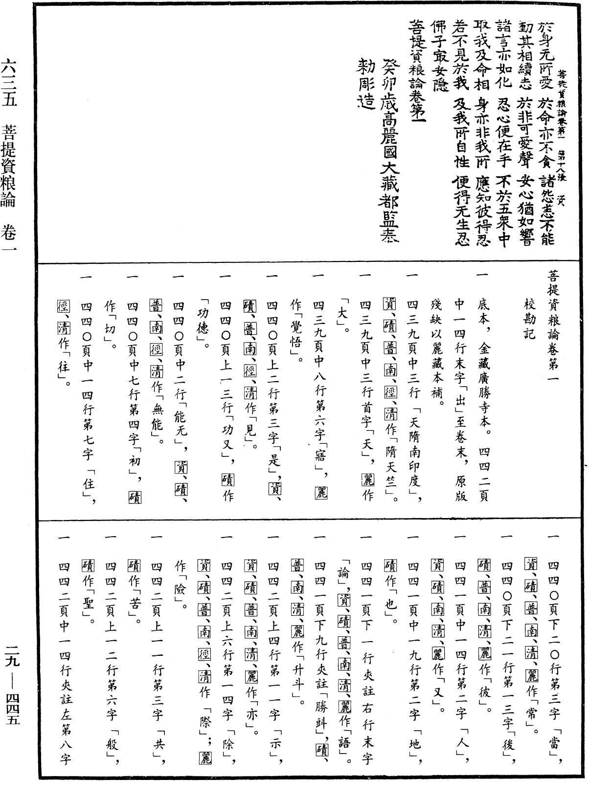 File:《中華大藏經》 第29冊 第0445頁.png