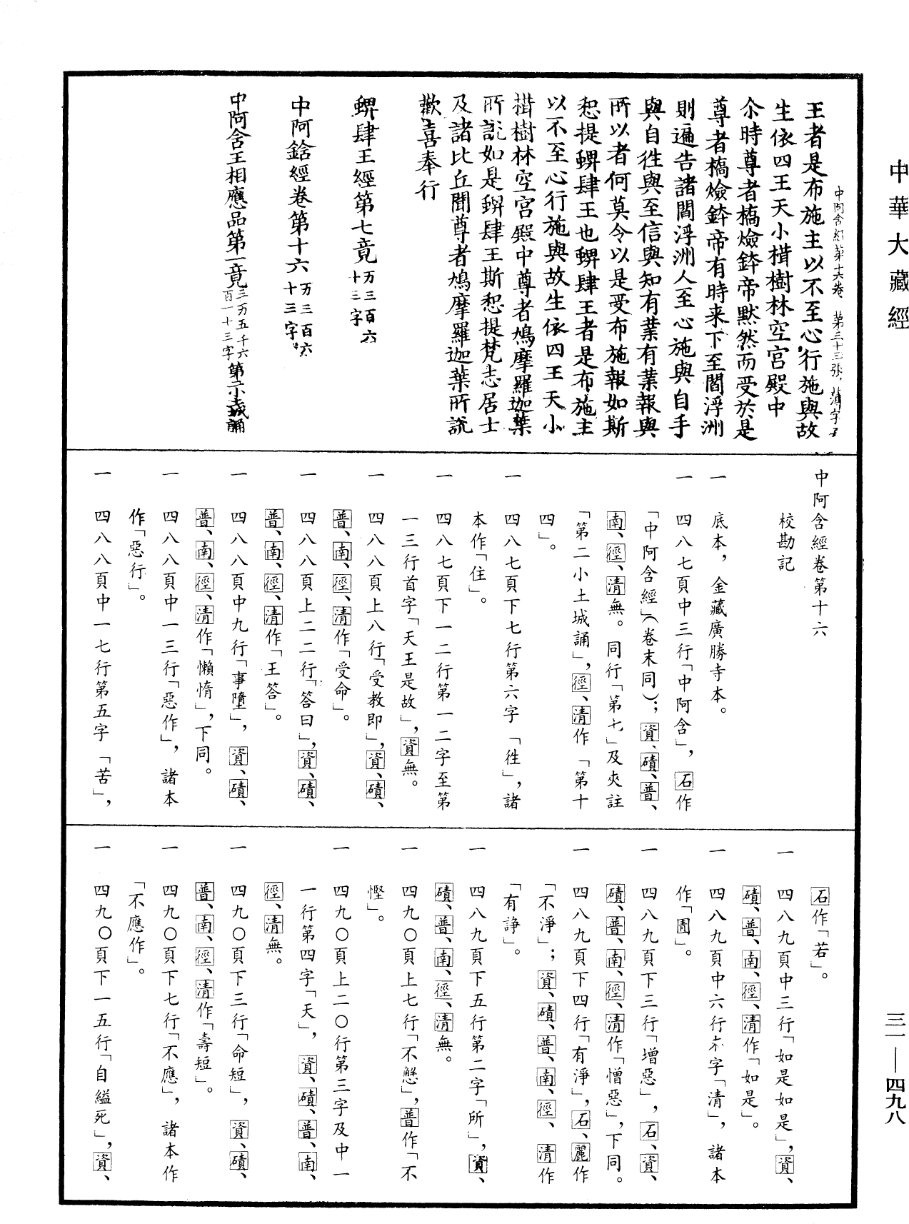 File:《中華大藏經》 第31冊 第0498頁.png