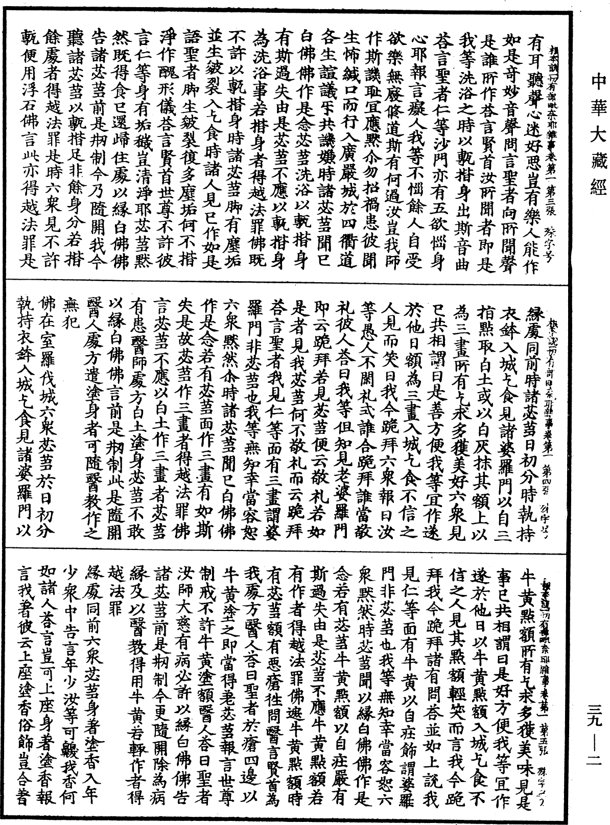 File:《中華大藏經》 第39冊 第0002頁.png