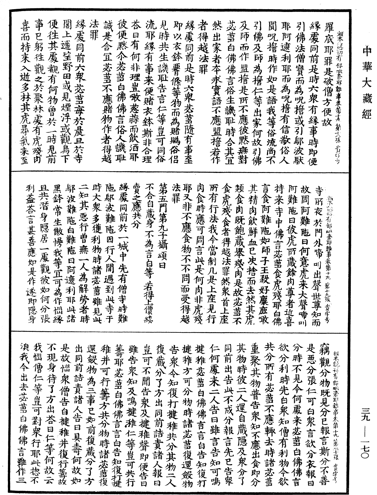 File:《中華大藏經》 第39冊 第0170頁.png