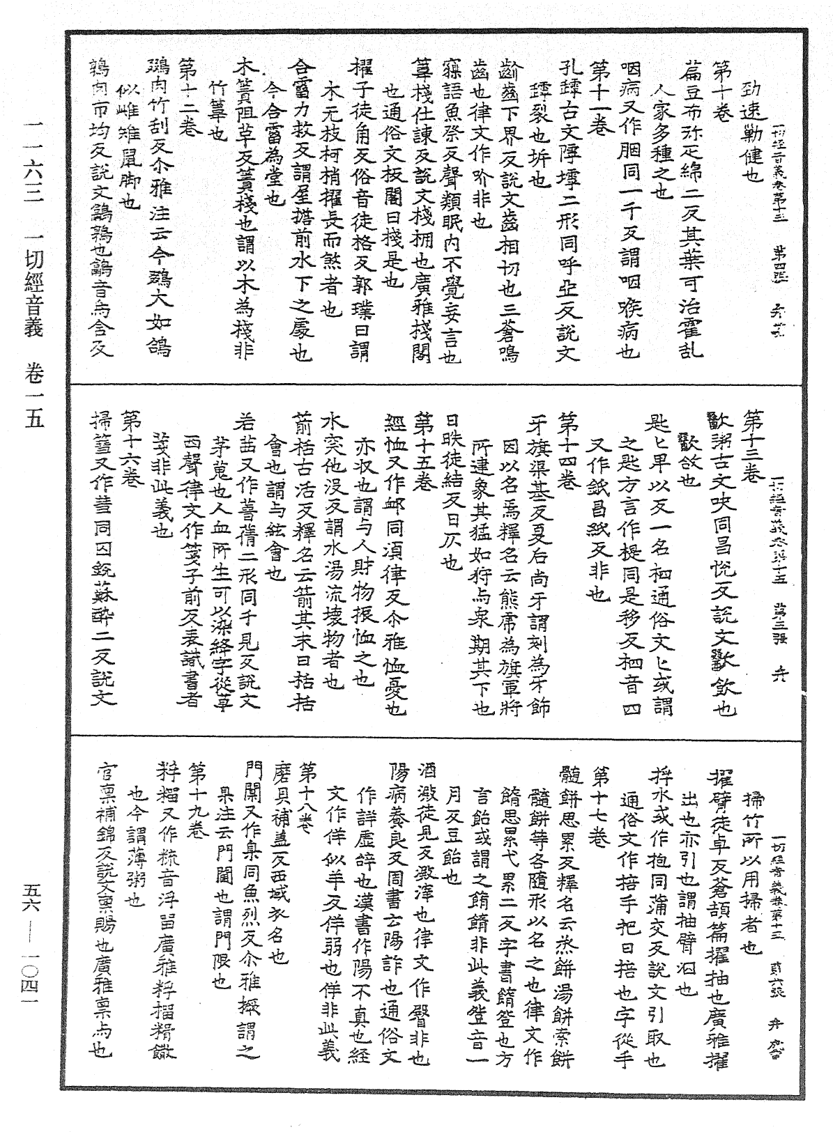 File:《中華大藏經》 第56冊 第1041頁.png