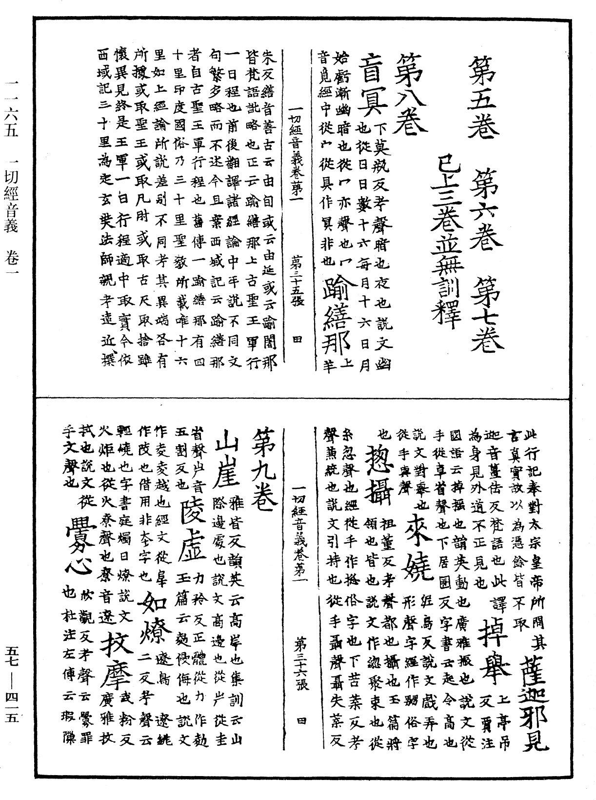 File:《中華大藏經》 第57冊 第0415頁.png