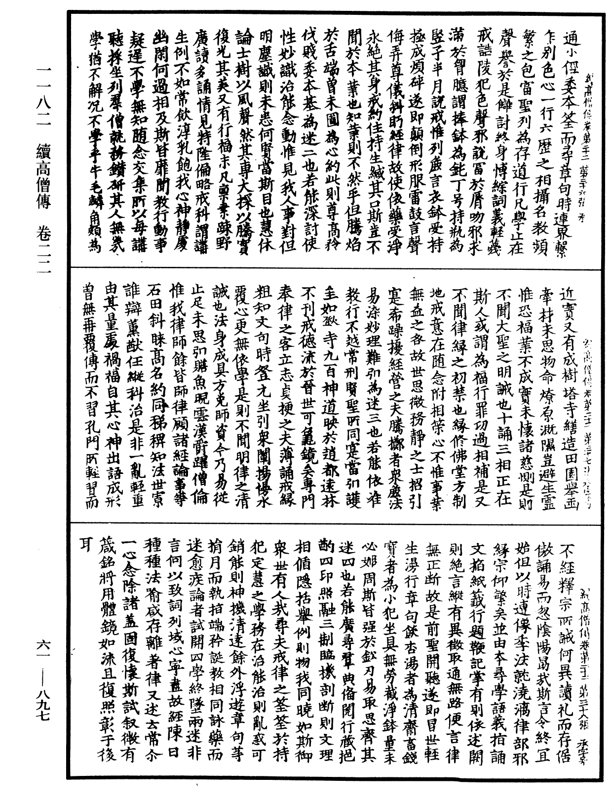 File:《中華大藏經》 第61冊 第0897頁.png