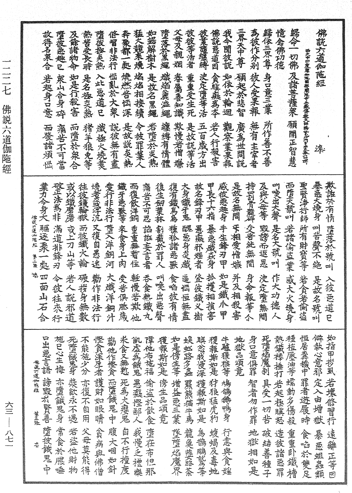 File:《中華大藏經》 第63冊 第0871頁.png