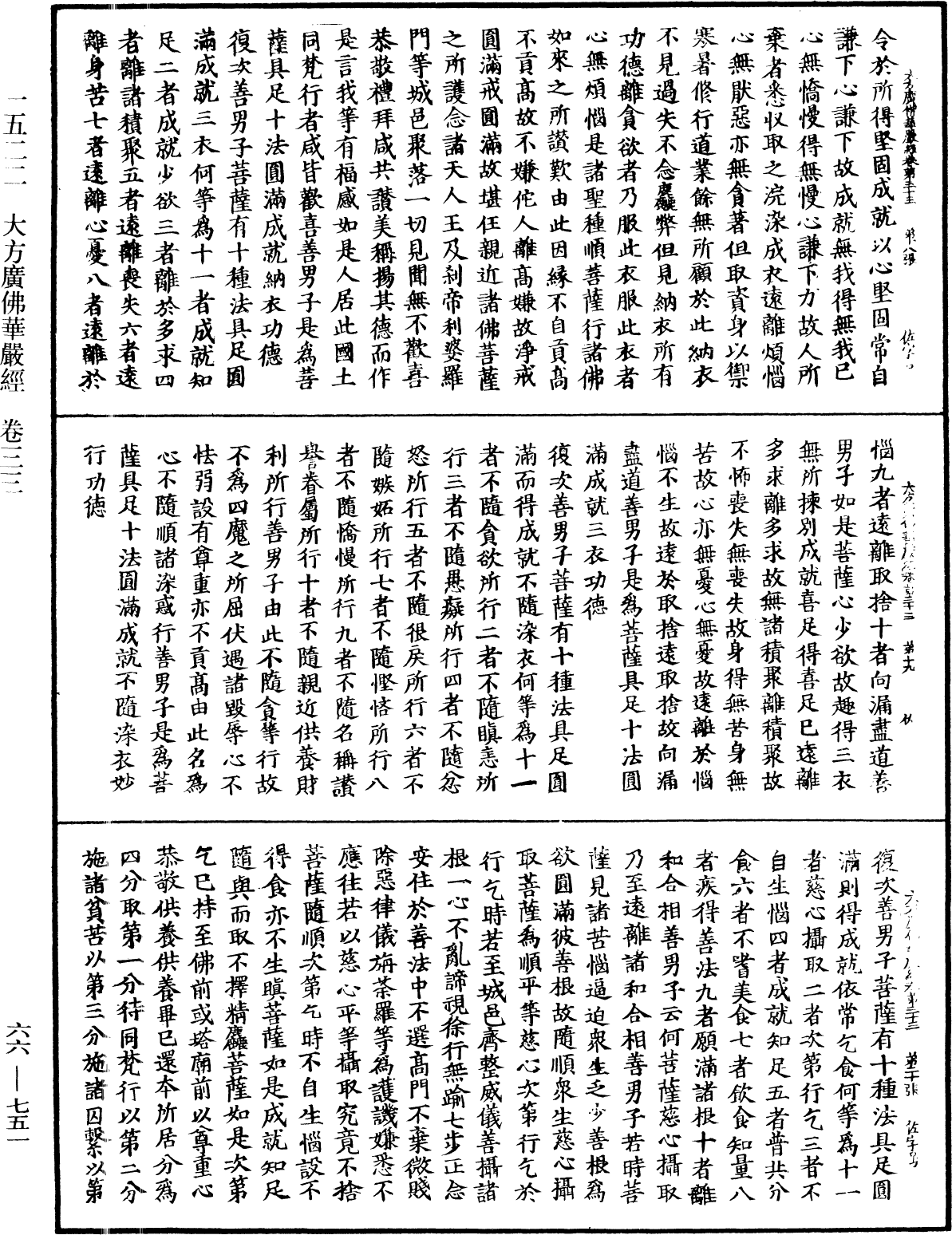 File:《中華大藏經》 第66冊 第751頁.png