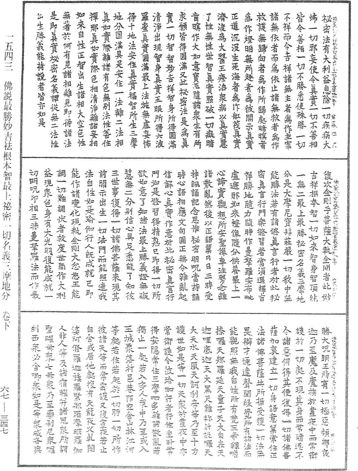 File:《中華大藏經》 第67冊 第347頁.png