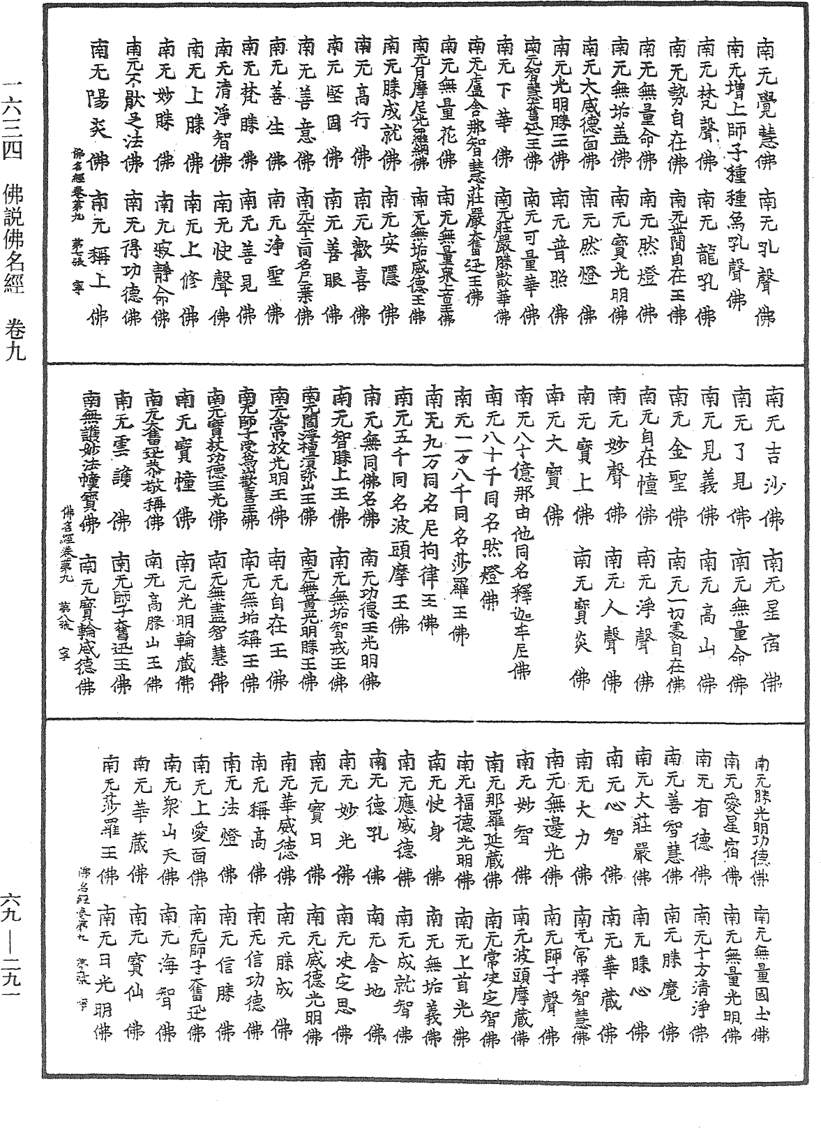 File:《中華大藏經》 第69冊 第291頁.png