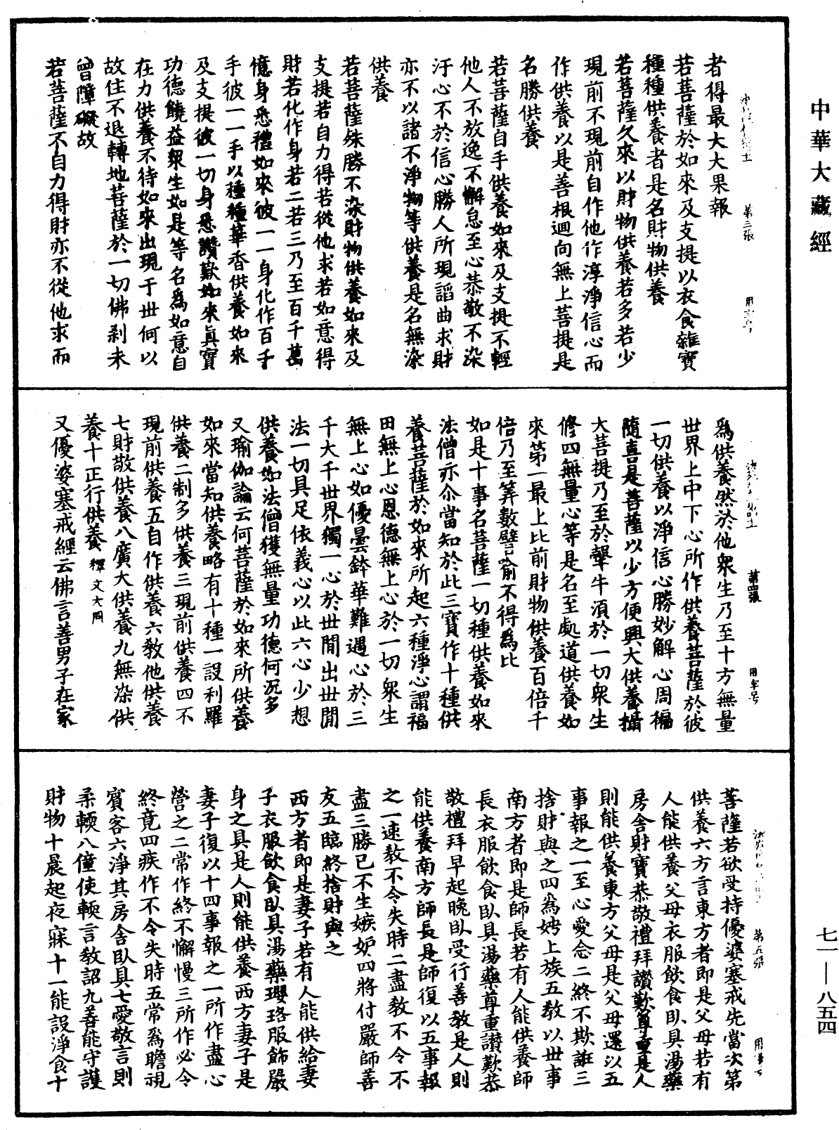 File:《中華大藏經》 第71冊 第854頁.png