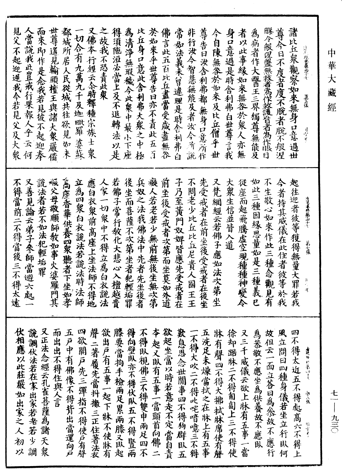 File:《中華大藏經》 第71冊 第930頁.png