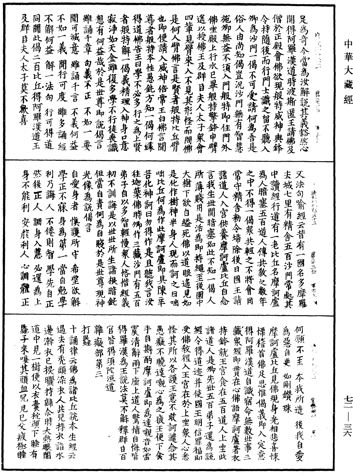 File:《中華大藏經》 第72冊 第036頁.png
