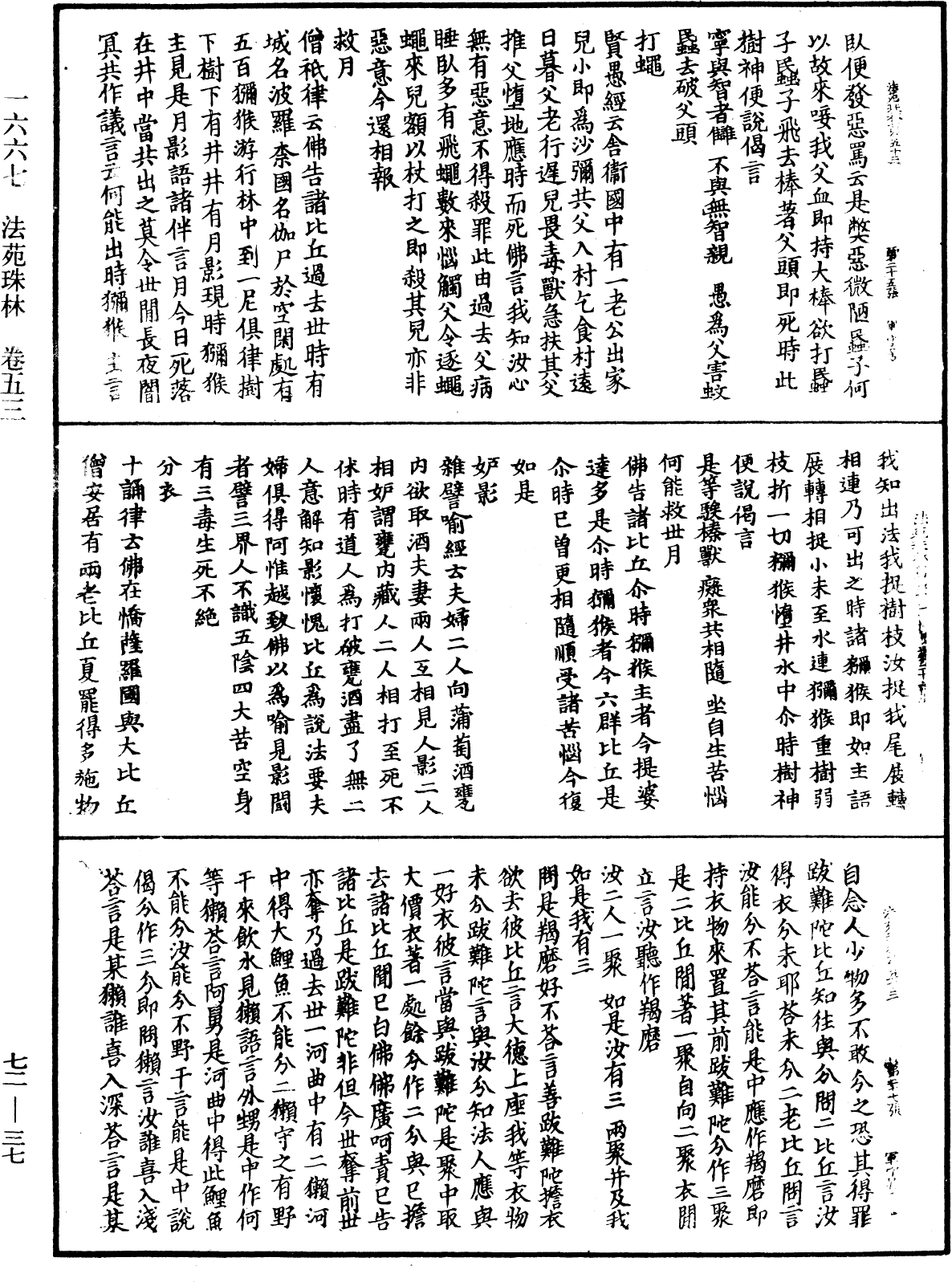 File:《中華大藏經》 第72冊 第037頁.png