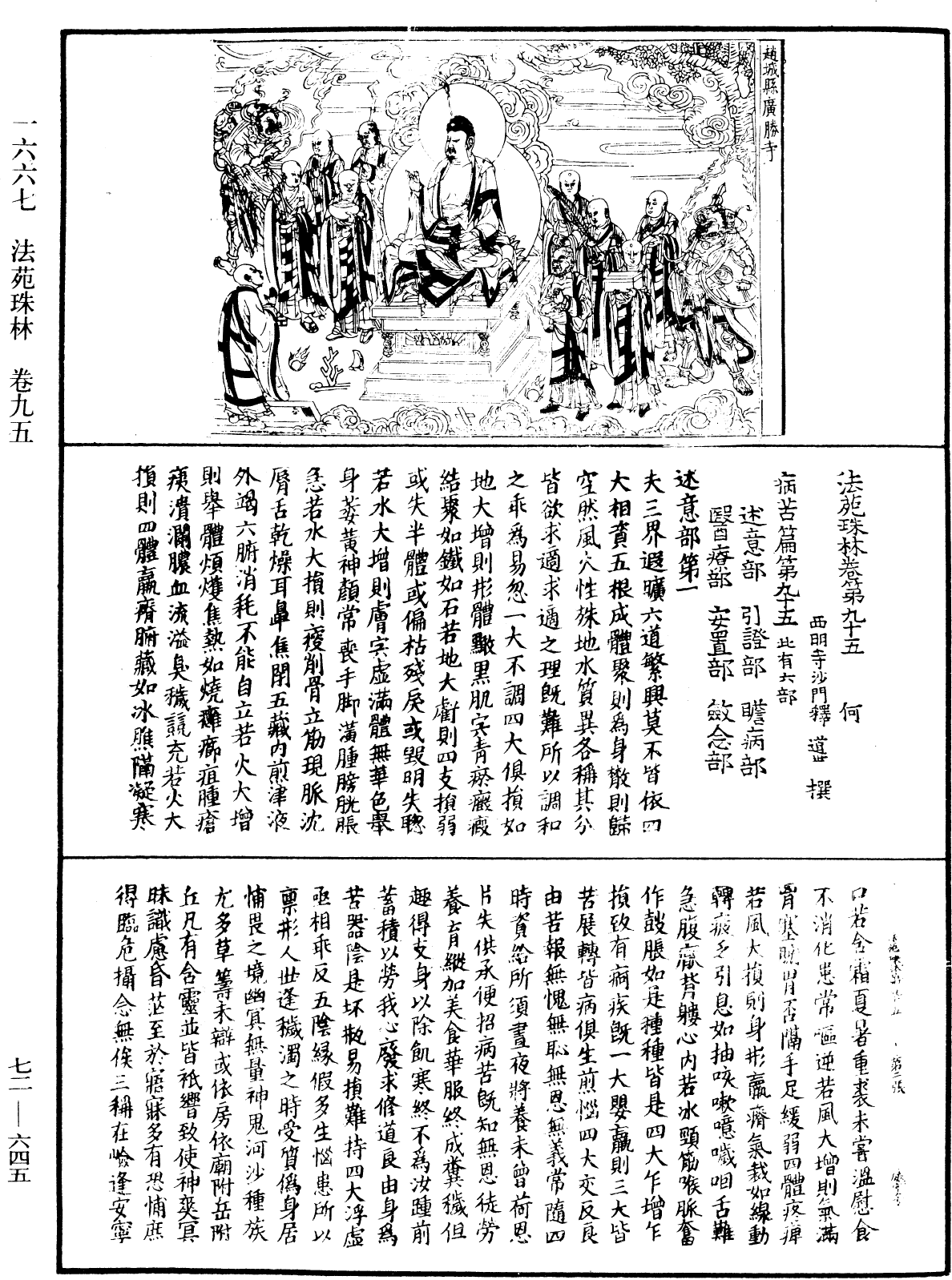 File:《中華大藏經》 第72冊 第645頁.png