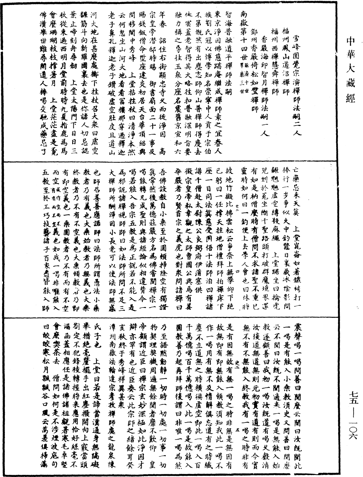 嘉泰普燈錄《中華大藏經》_第75冊_第106頁