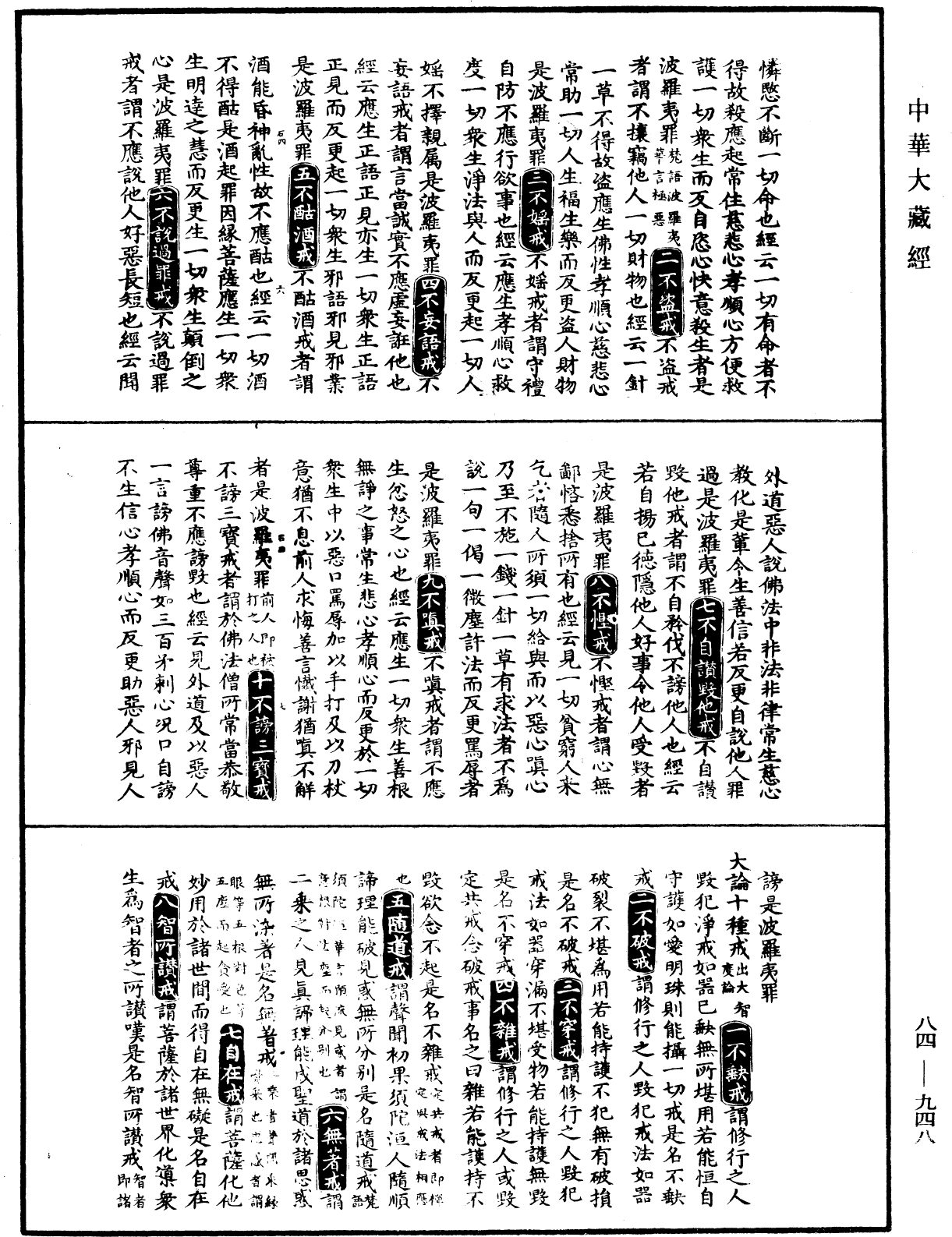 File:《中華大藏經》 第84冊 第0948頁.png