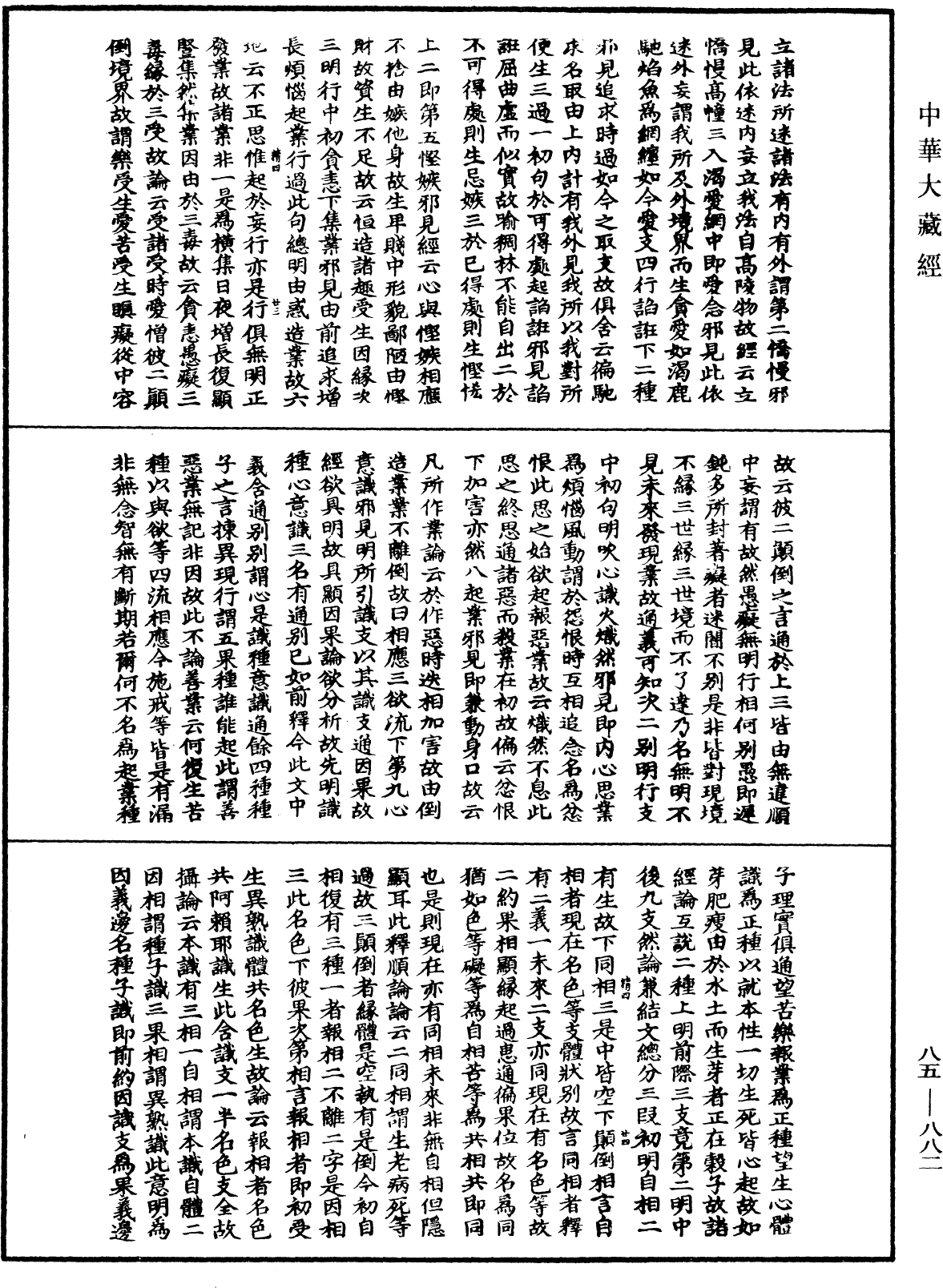 File:《中華大藏經》 第85冊 第0882頁.png