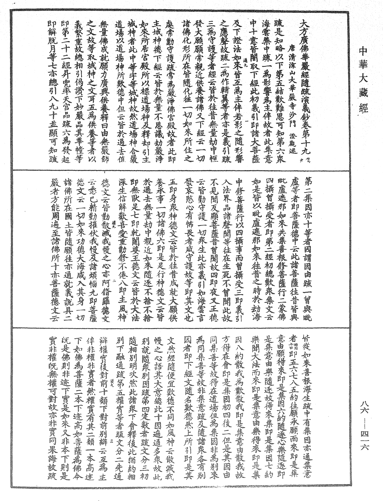 File:《中華大藏經》 第86冊 第0416頁.png