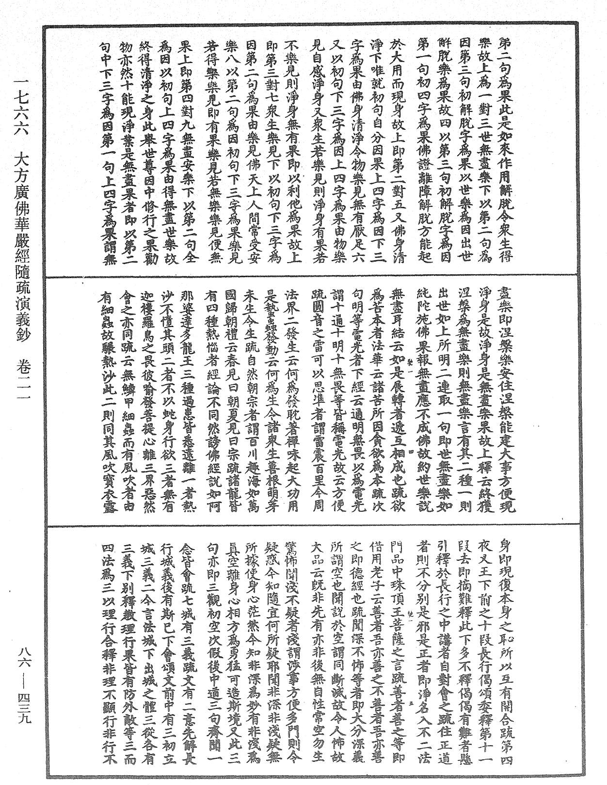 File:《中華大藏經》 第86冊 第0439頁.png