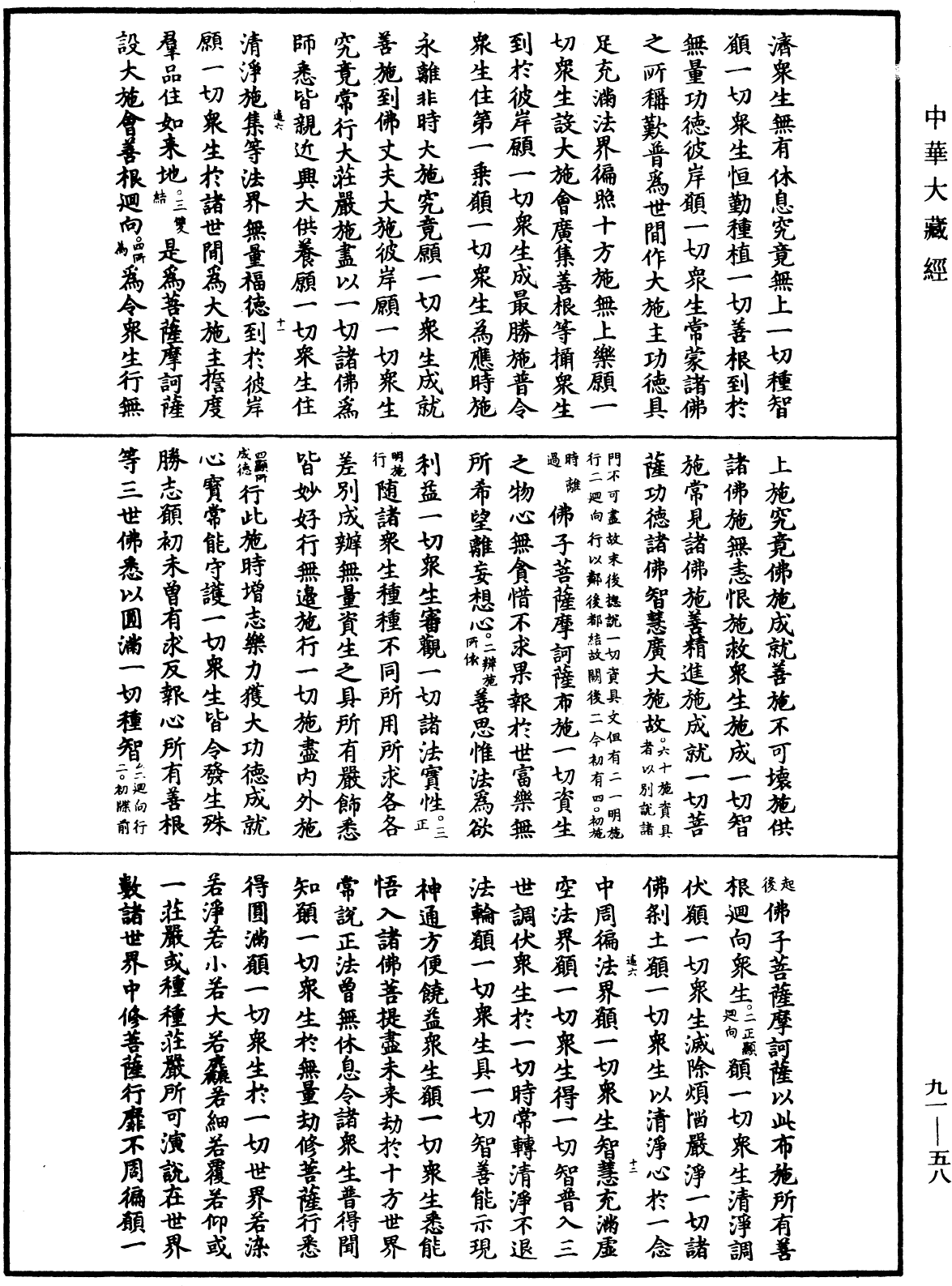 File:《中華大藏經》 第91冊 第0058頁.png