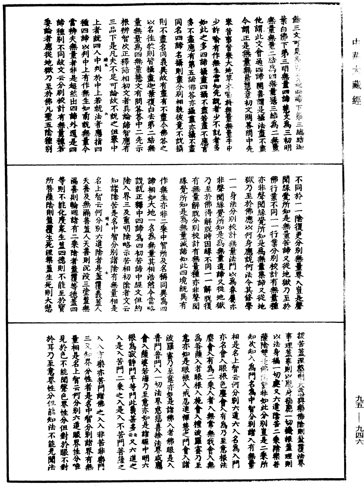 File:《中華大藏經》 第95冊 第946頁.png