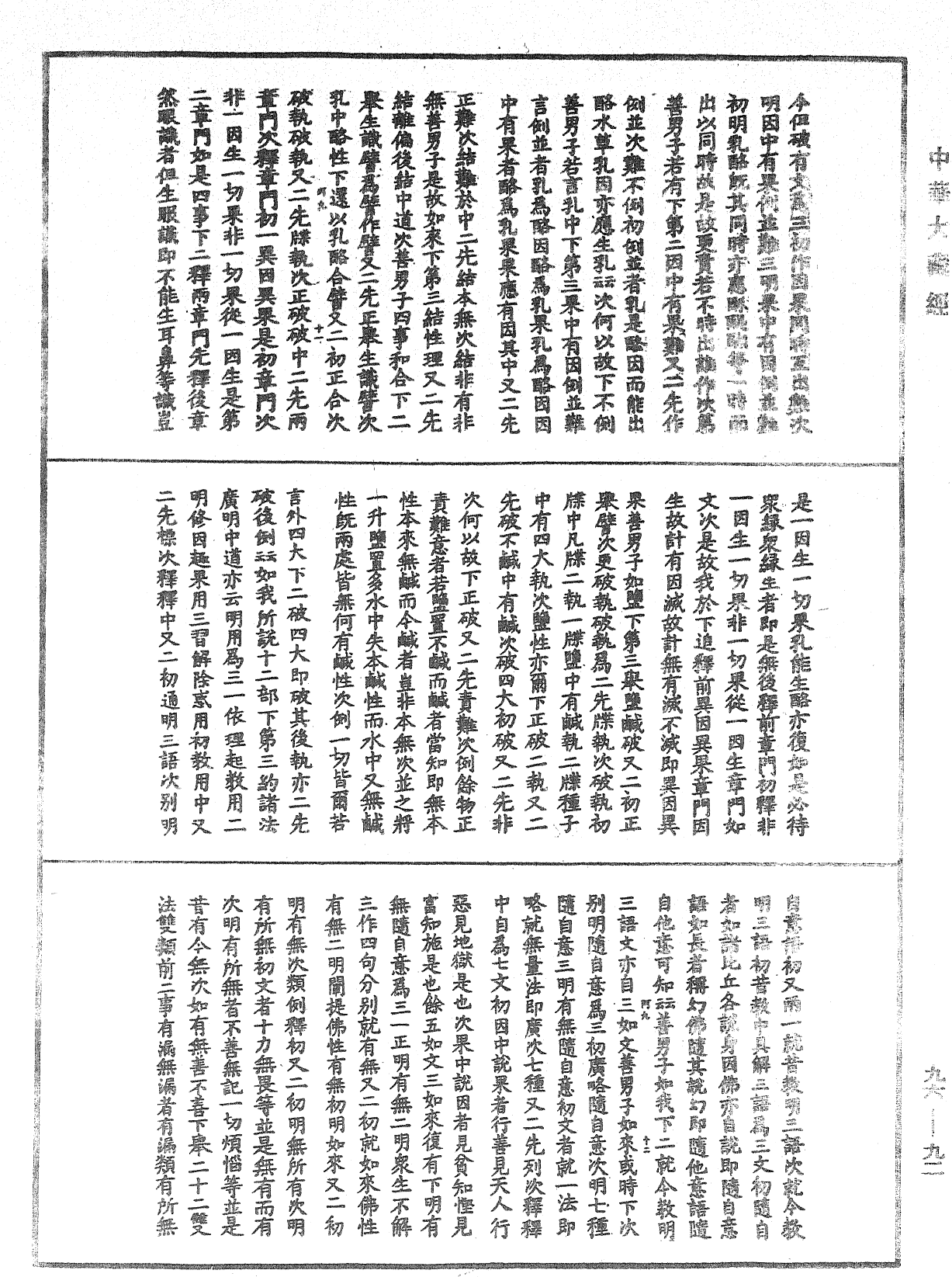 File:《中華大藏經》 第96冊 第092頁.png