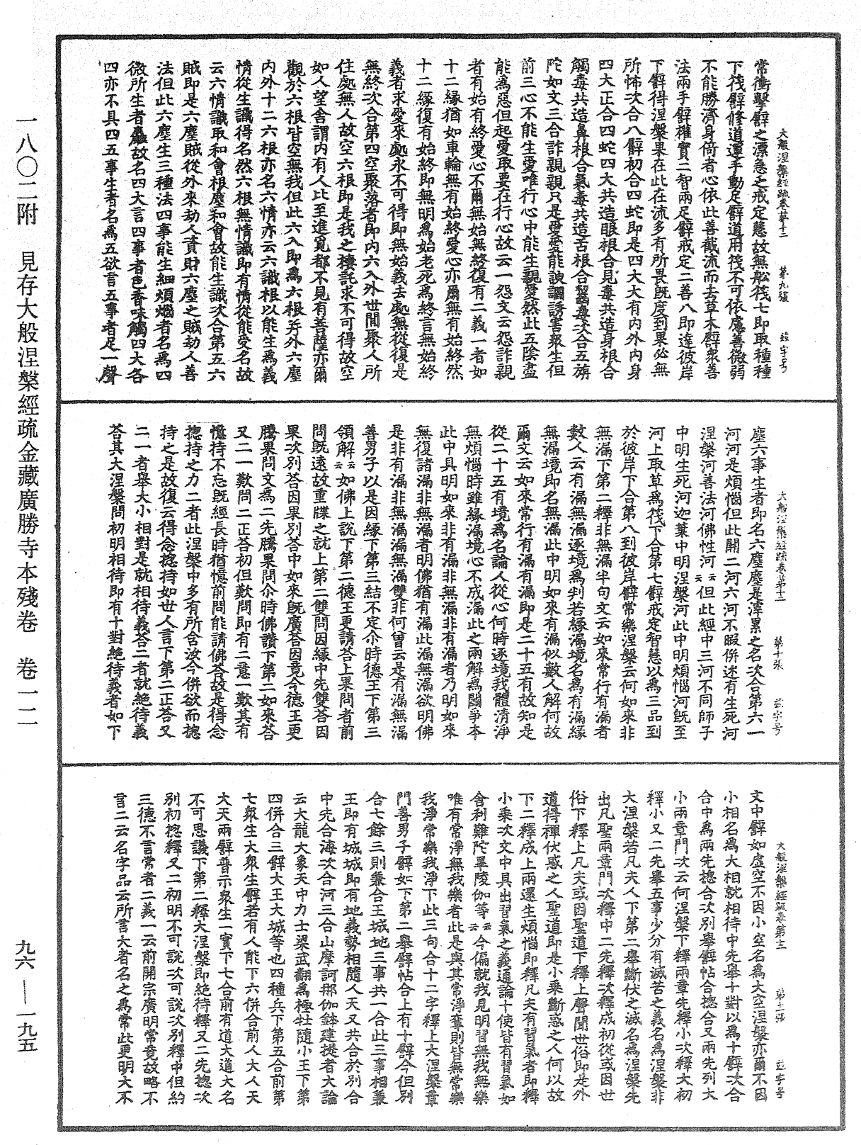 File:《中華大藏經》 第96冊 第195頁.png