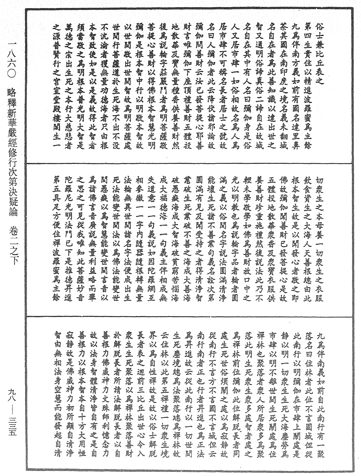 File:《中華大藏經》 第98冊 第335頁.png