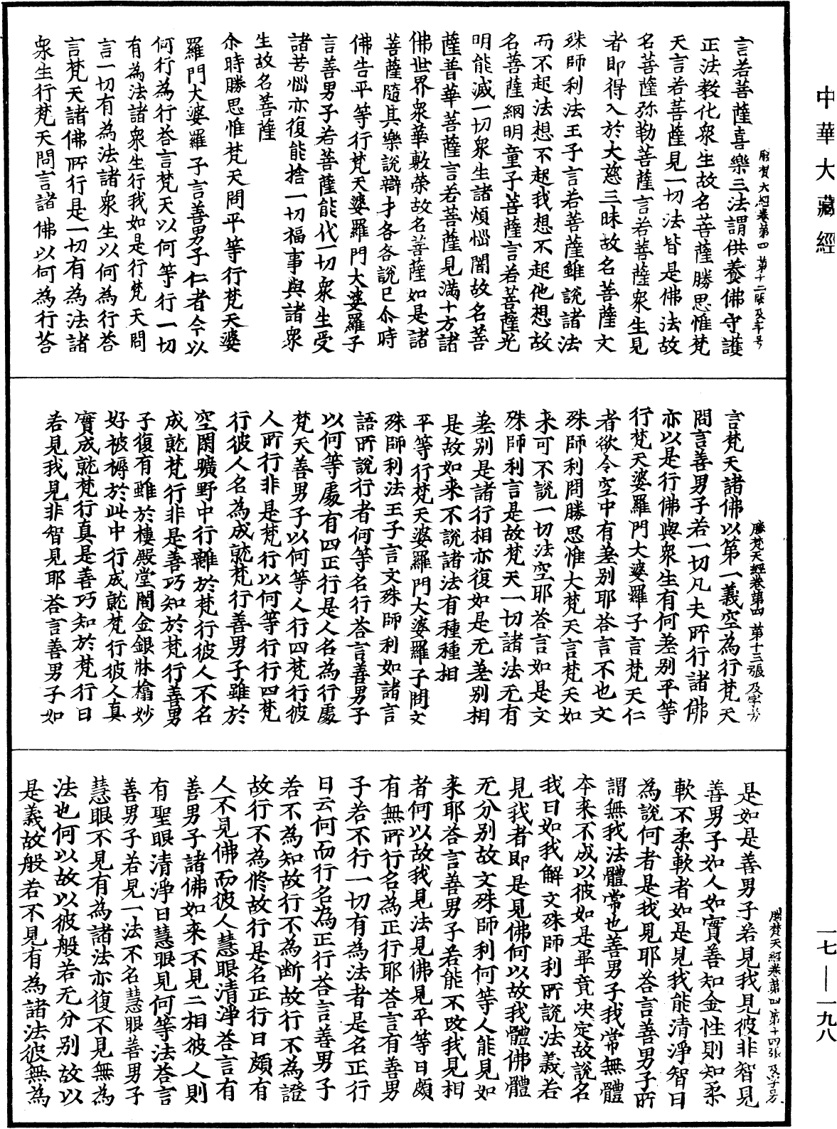 File:《中華大藏經》 第17冊 第198頁.png