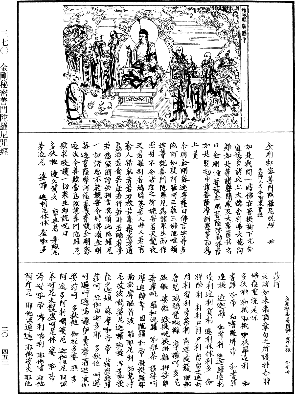 File:《中華大藏經》 第20冊 第0453頁.png