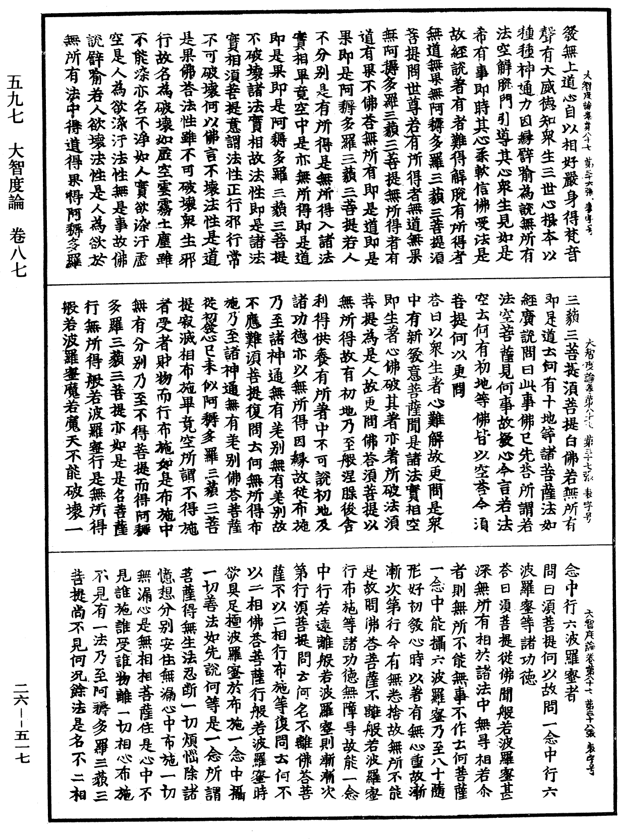 File:《中華大藏經》 第26冊 第517頁.png